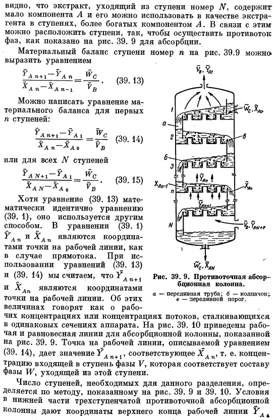 Многоступенчатый противоточный контакт