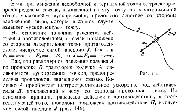 Метод кинетостатики