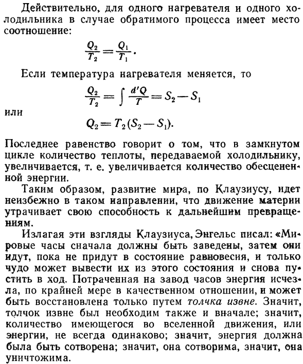 0 так называемой «тепловой смерти»  вселенной.