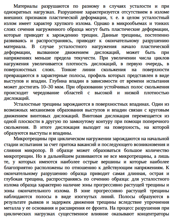 Виды разрушения: понятия о вязком и хрупком разрушении