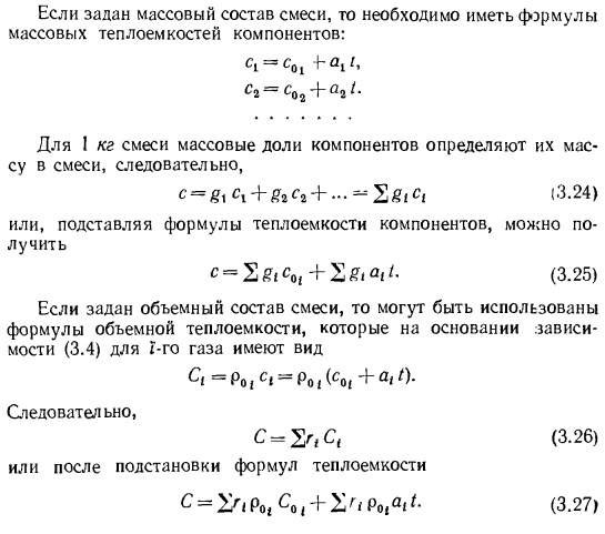 Теплоемкость газовой смеси