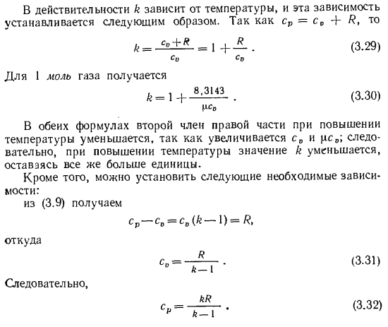 Отношение теплоемкостей