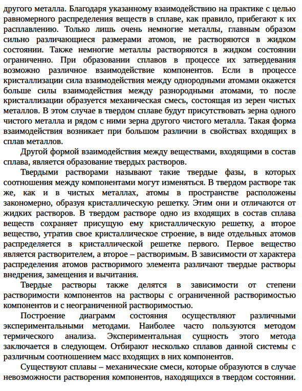 Выбор сплавов для определенного назначения на основе анализа диаграмм состояния