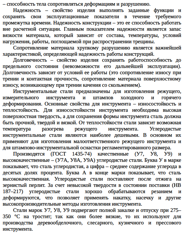 Конструкционные и инструментальные углеродистые стали. Маркировка, применение