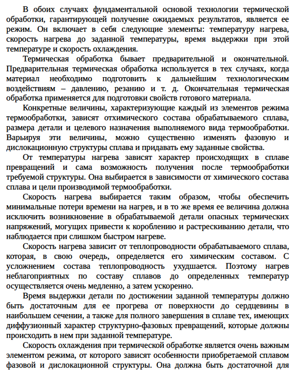 Роль термической обработки в повышении качества конструкционных материалов