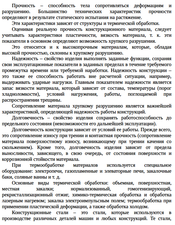 Применение термообработки в технологии производства заготовок и изделий из конструкционных материалов