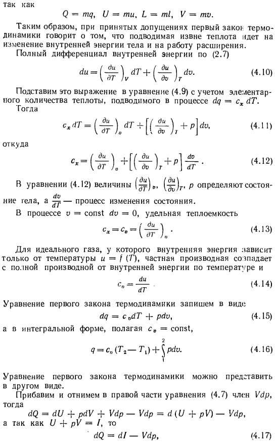 Уравнение первого закона термодинамики