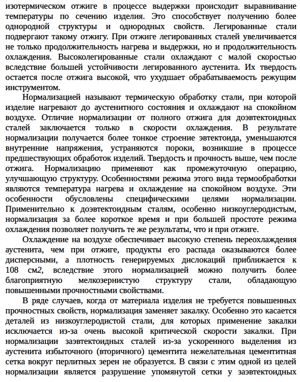 Отжиг II-го рода. Отжиг и нормализация сталей; режимы и назначение отжига и нормализации