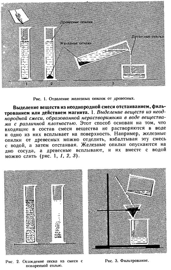 Чистые вещества и смеси