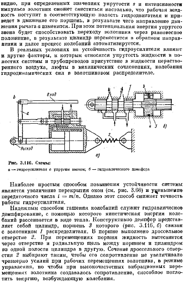 Чувствительность, точность и устойчивость гидроусилителей