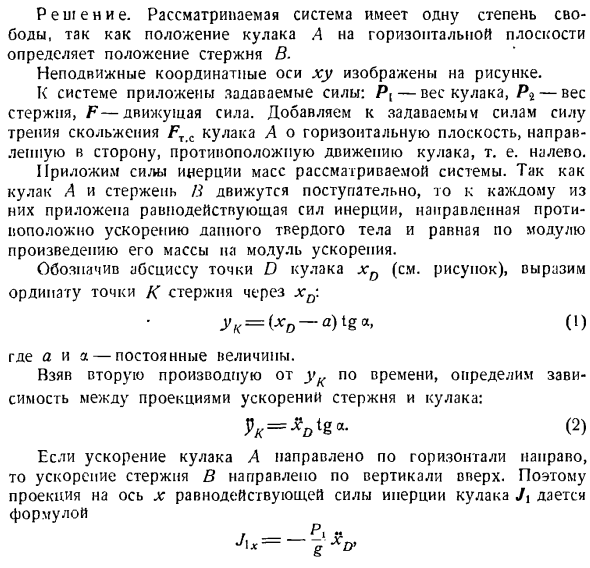 Общее управление динамики системы материальных точек