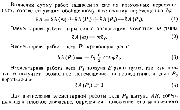 Уравнение Лангранжа второго рода