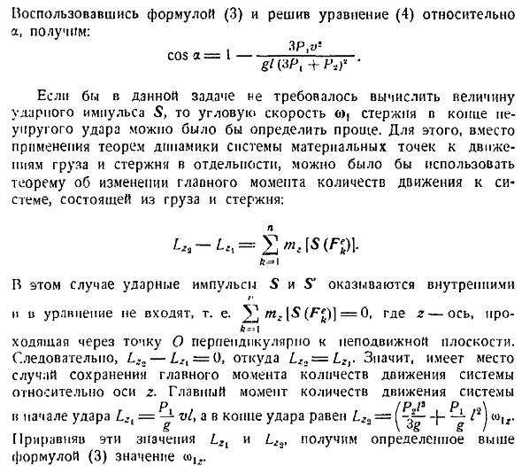 Теорема об изменении главного момента количеств движения системы материальных точек в приложении к мгновенным силам 