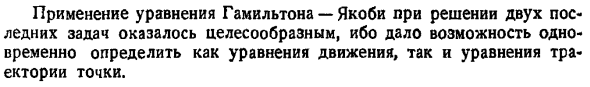 Интегрирование уравнения Гамильтона-Якоби методом отделения переменных. Определение первых интегралов канонических уравнений с помощью уравнения Гамильтона-Якоби