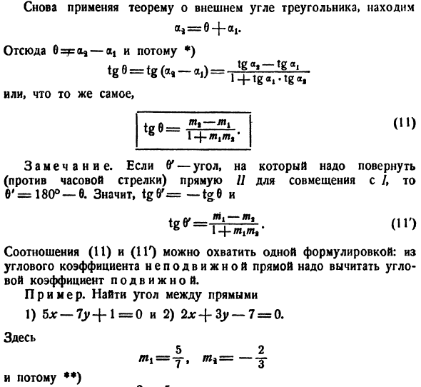 Прямая линия
