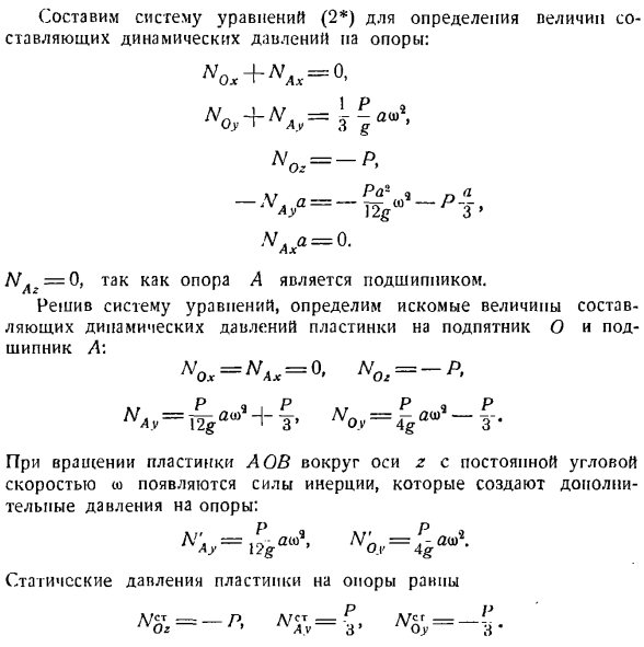 Давление вращающегося твердого тела на ось вращения