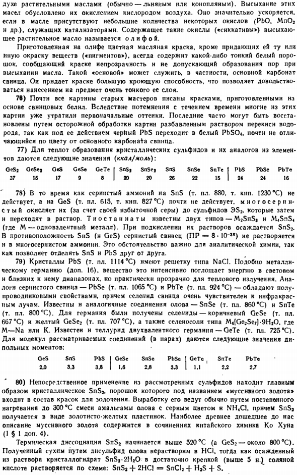 Подгруппа германия