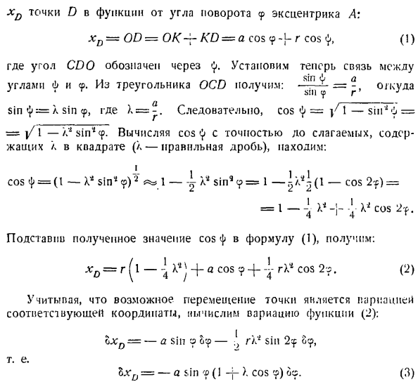 Принцип возможных перемещений