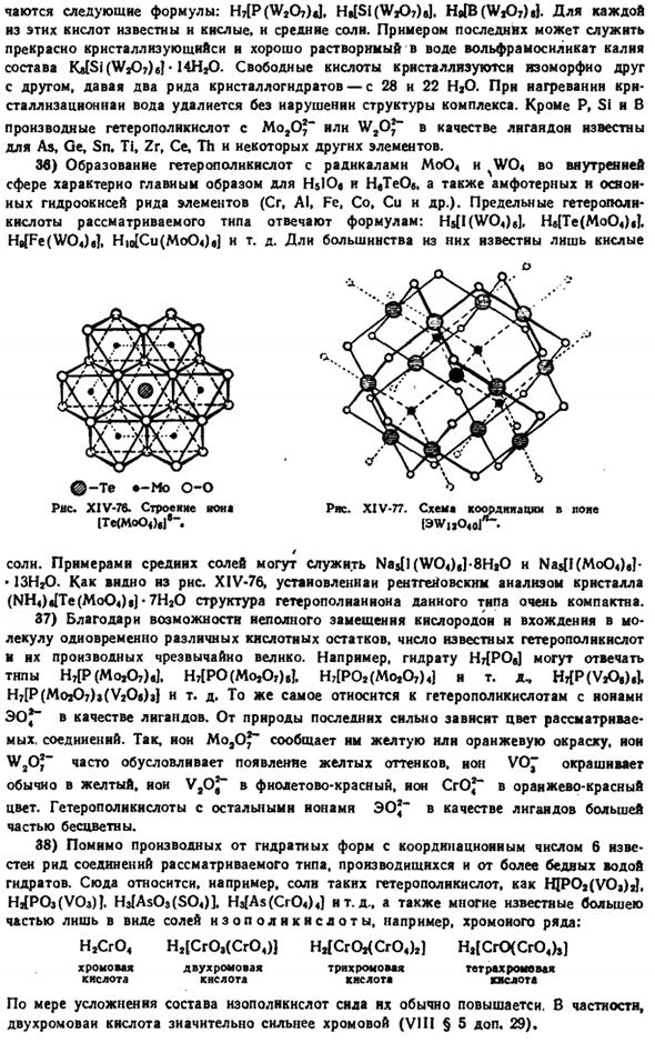 Комплексные соединения