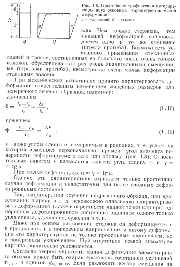 Некоторые сведения из механики. Напряжения и деформации в непрерывных однородных средах