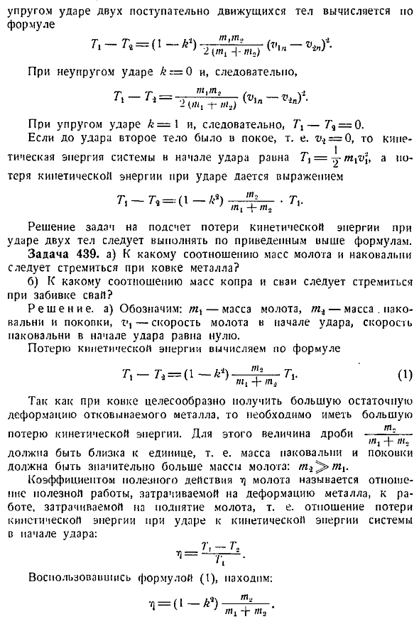 Потеря кинетической энергии при ударе двух тел