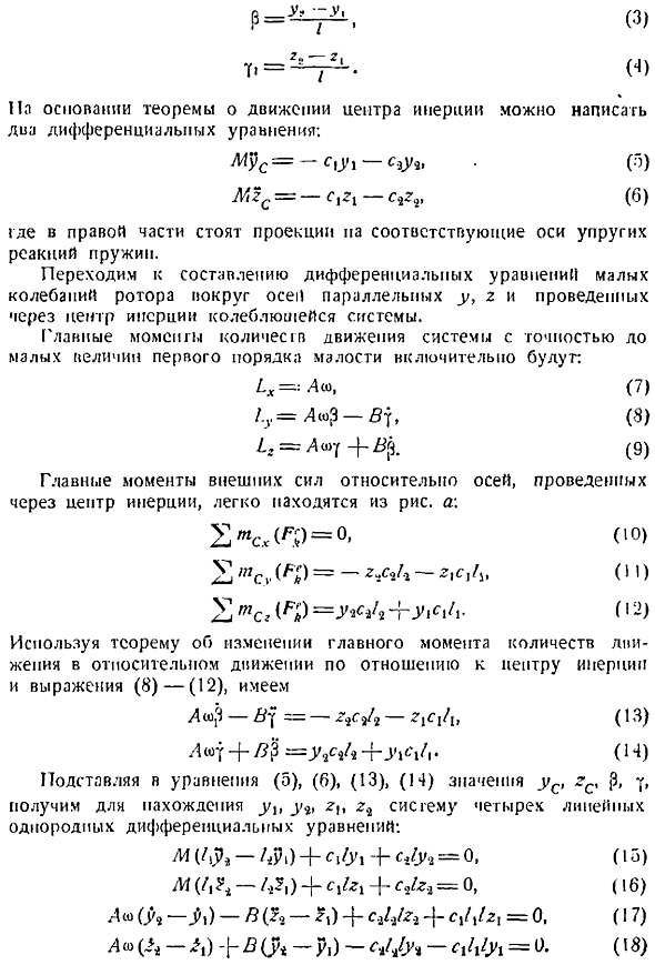 Влияние гироскопических сил на свободные колебания твердого тела с четырьмя степенями свободы 