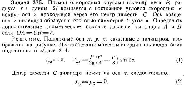 Давление вращающегося твердого тела на ось вращения