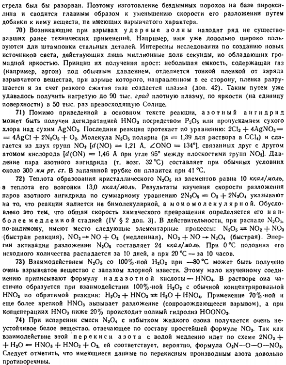 Кислородные соединения азота