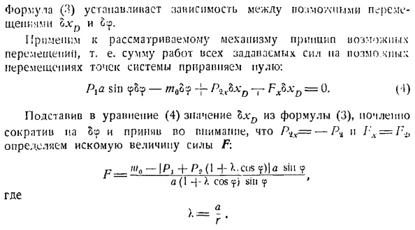 Принцип возможных перемещений