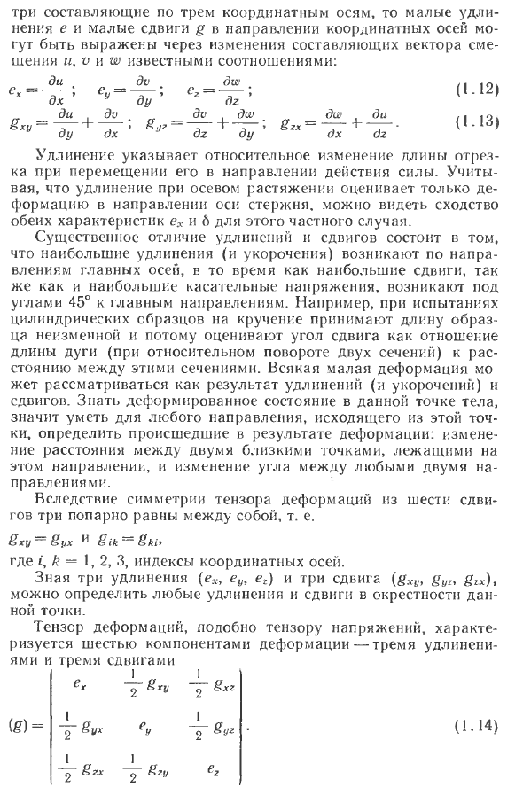 Некоторые сведения из механики. Напряжения и деформации в непрерывных однородных средах