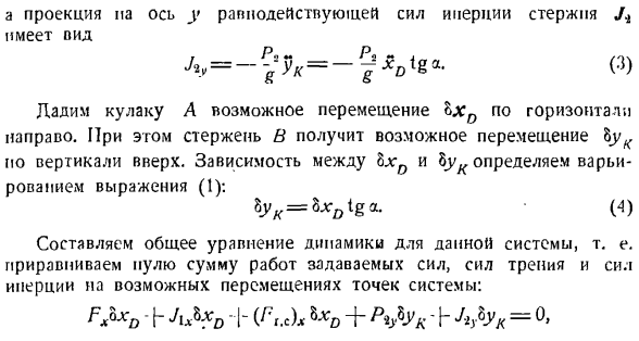 Общее управление динамики системы материальных точек