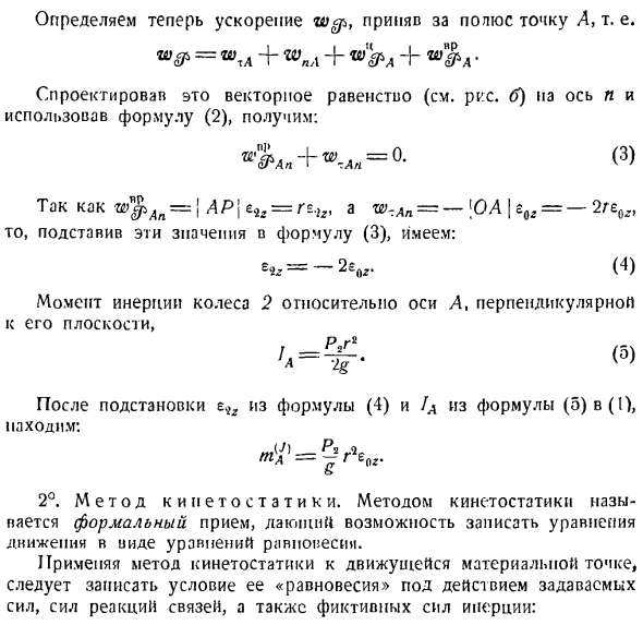 Метод кинетостатики