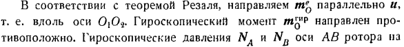 Приближенная теория гироскопа