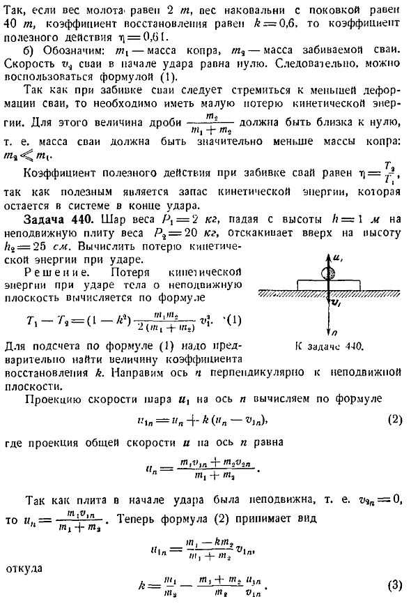 Потеря кинетической энергии при ударе двух тел