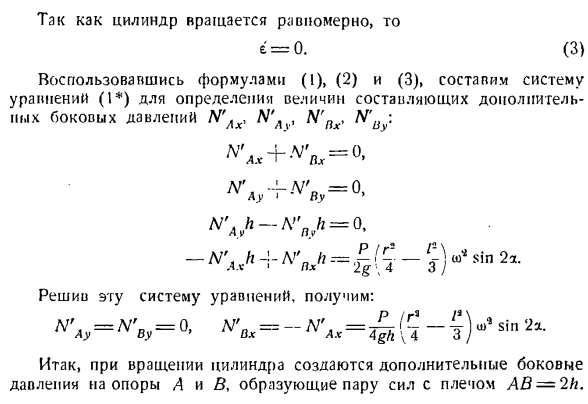 Давление вращающегося твердого тела на ось вращения