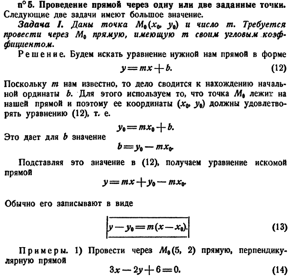 Прямая линия
