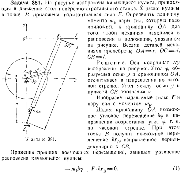 Принцип возможных перемещений