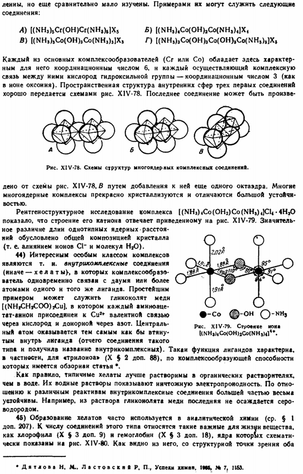 Комплексные соединения