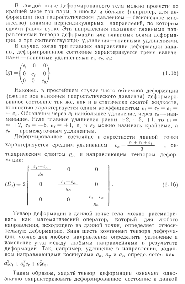 Некоторые сведения из механики. Напряжения и деформации в непрерывных однородных средах