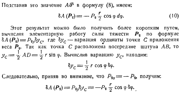 Уравнение Лангранжа второго рода