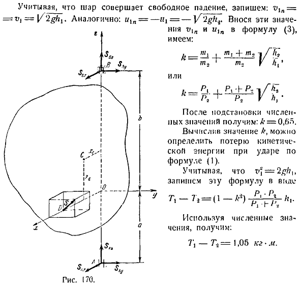 Потеря кинетической энергии при ударе двух тел