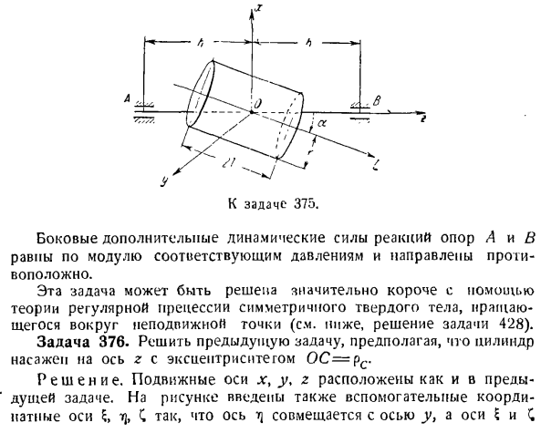 Давление вращающегося твердого тела на ось вращения