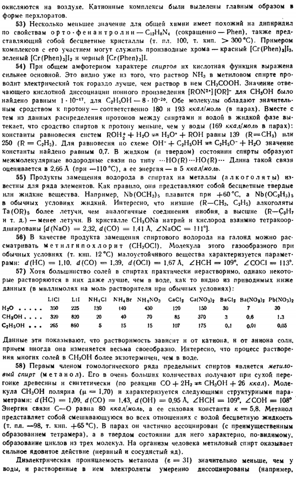 Органические соединения