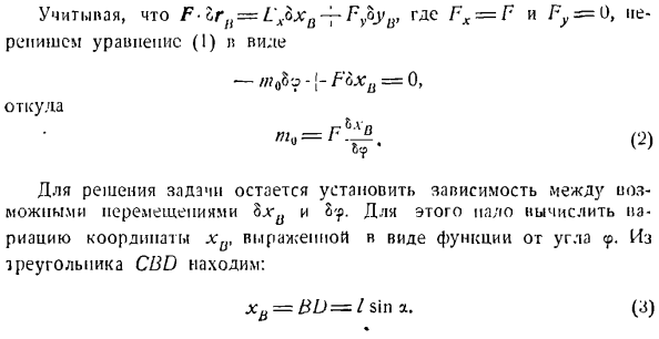 Принцип возможных перемещений