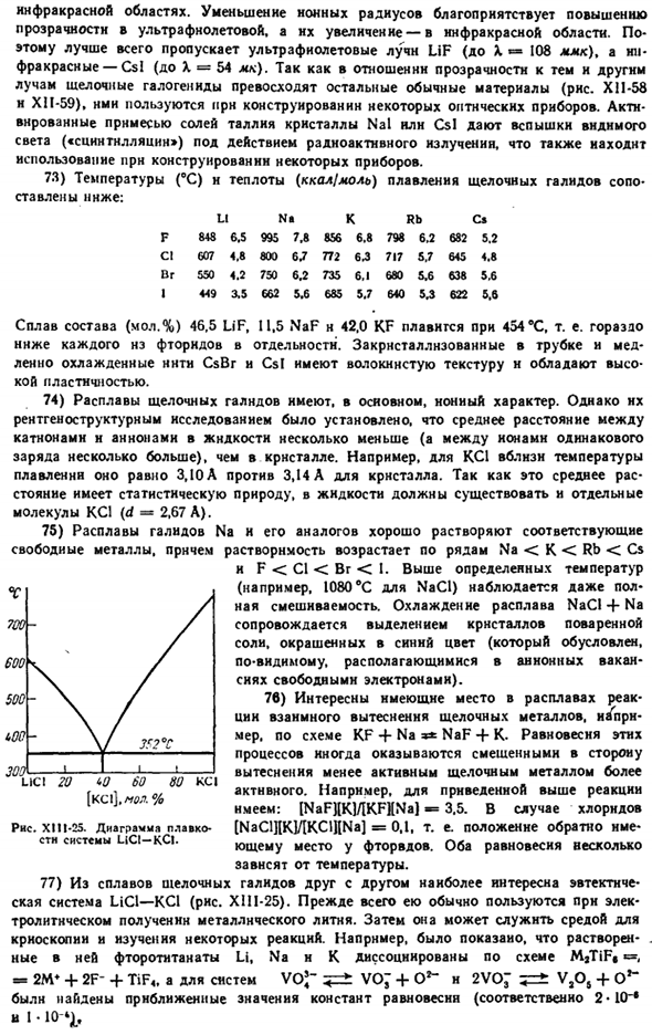 Щелочные металлы