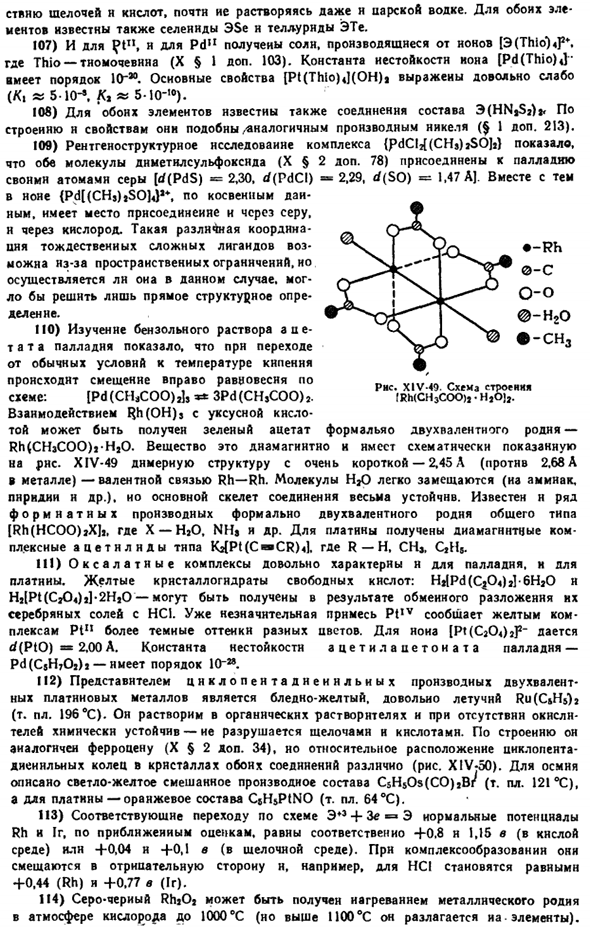 Платиновые металлы