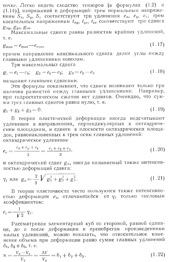 Некоторые сведения из механики. Напряжения и деформации в непрерывных однородных средах