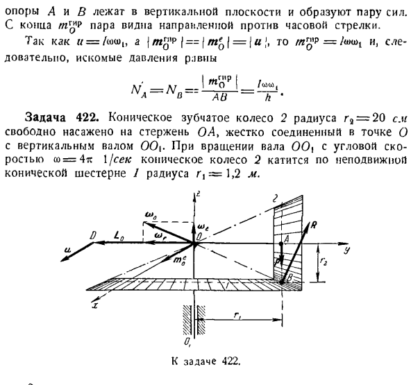 Приближенная теория гироскопа