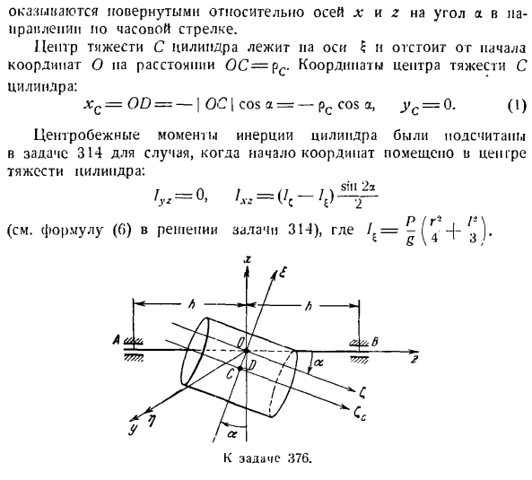 Давление вращающегося твердого тела на ось вращения