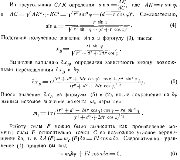 Принцип возможных перемещений